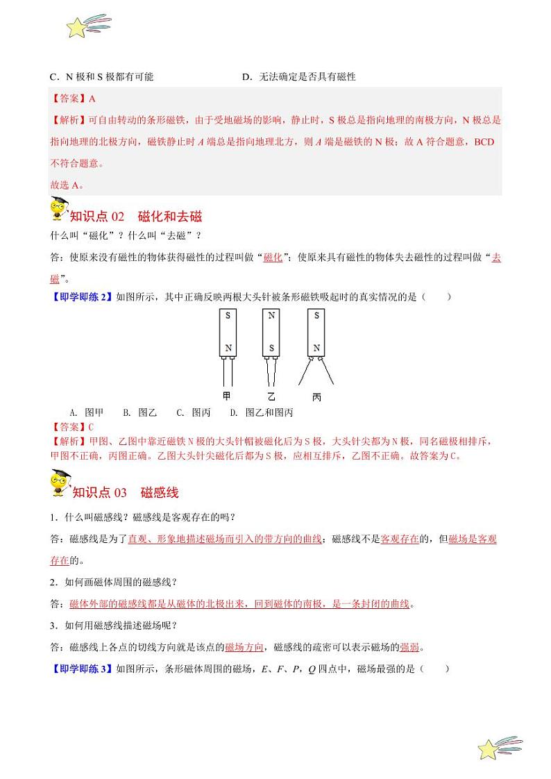 第1讲 从永磁体谈起（教师版）- 2023-2024沪粤版物理九年级下册同步分层练习第2页