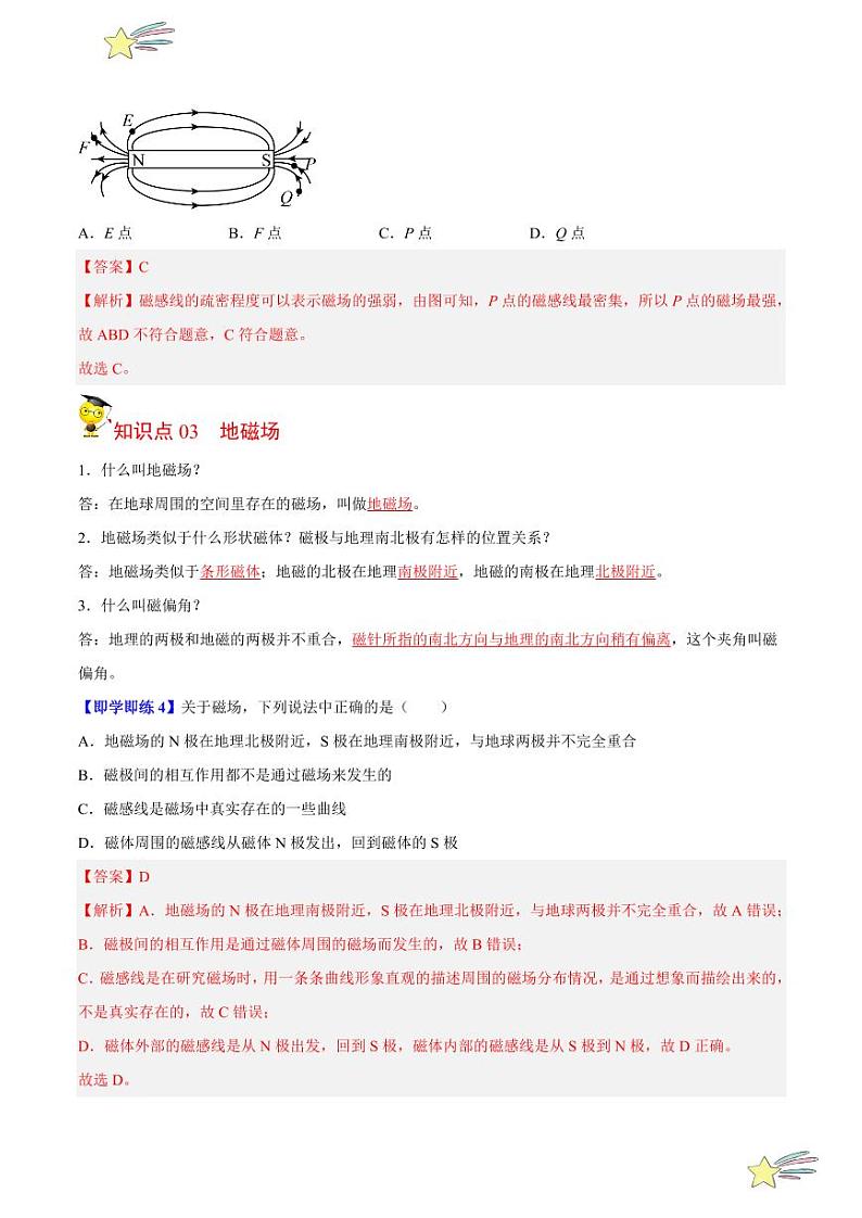 第1讲 从永磁体谈起（教师版）- 2023-2024沪粤版物理九年级下册同步分层练习第3页