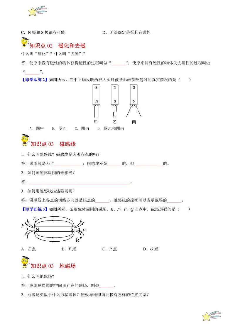 第1讲 从永磁体谈起（学生版）- 2023-2024沪粤版物理九年级下册同步分层练习第2页