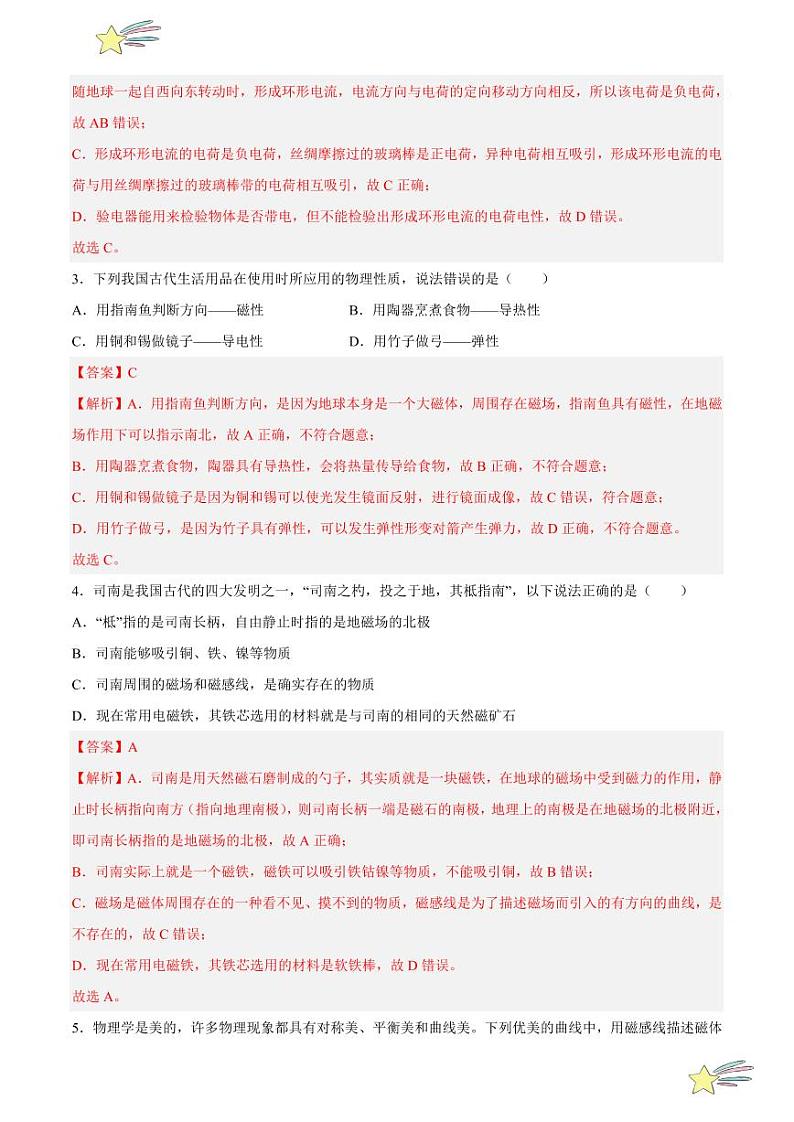 第十六章 电磁铁与自动控制 单元检测（全解全析）-  2023-2024沪粤版物理九年级下册同步分层练习第2页