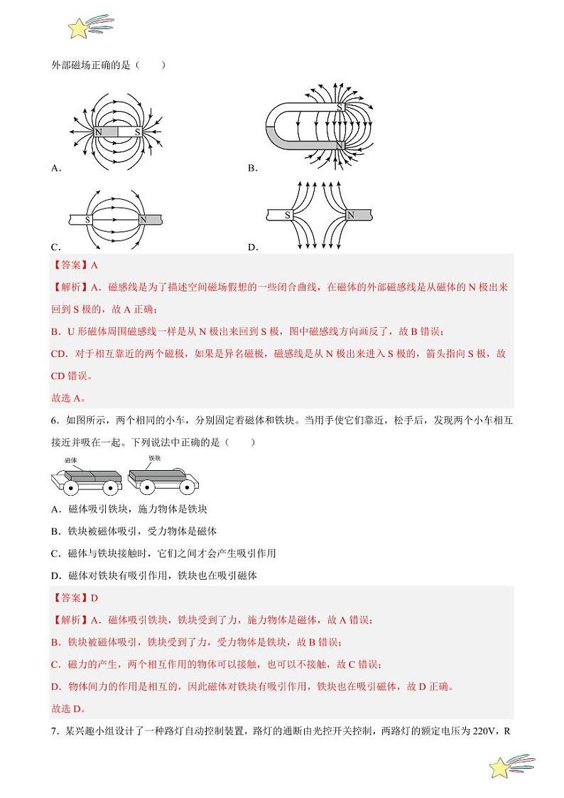 第十六章 电磁铁与自动控制 单元检测（全解全析）-  2023-2024沪粤版物理九年级下册同步分层练习第3页
