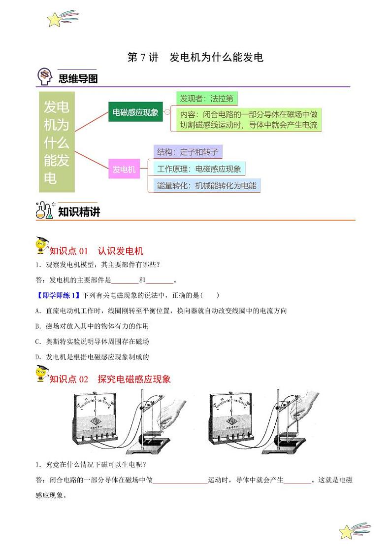 第7讲 发电机为什么能发电（含答案）- 2023-2024沪粤版物理九年级下册同步分层练习01