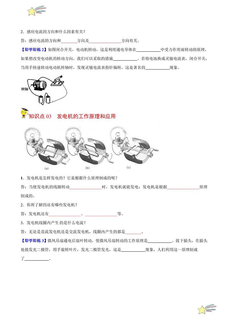 第7讲 发电机为什么能发电（含答案）- 2023-2024沪粤版物理九年级下册同步分层练习02