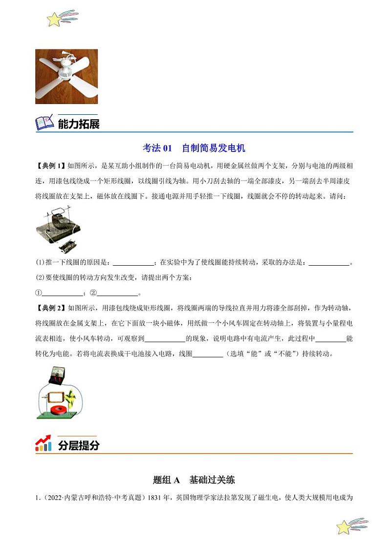 第7讲 发电机为什么能发电（含答案）- 2023-2024沪粤版物理九年级下册同步分层练习03