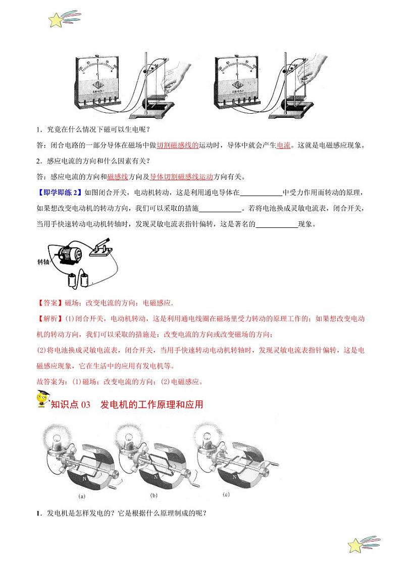 第7讲 发电机为什么能发电（含答案）- 2023-2024沪粤版物理九年级下册同步分层练习02