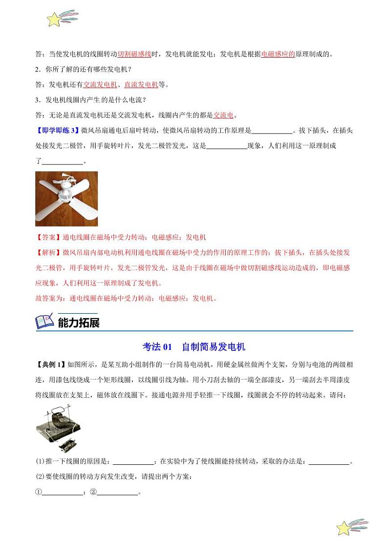 第7讲 发电机为什么能发电（含答案）- 2023-2024沪粤版物理九年级下册同步分层练习03