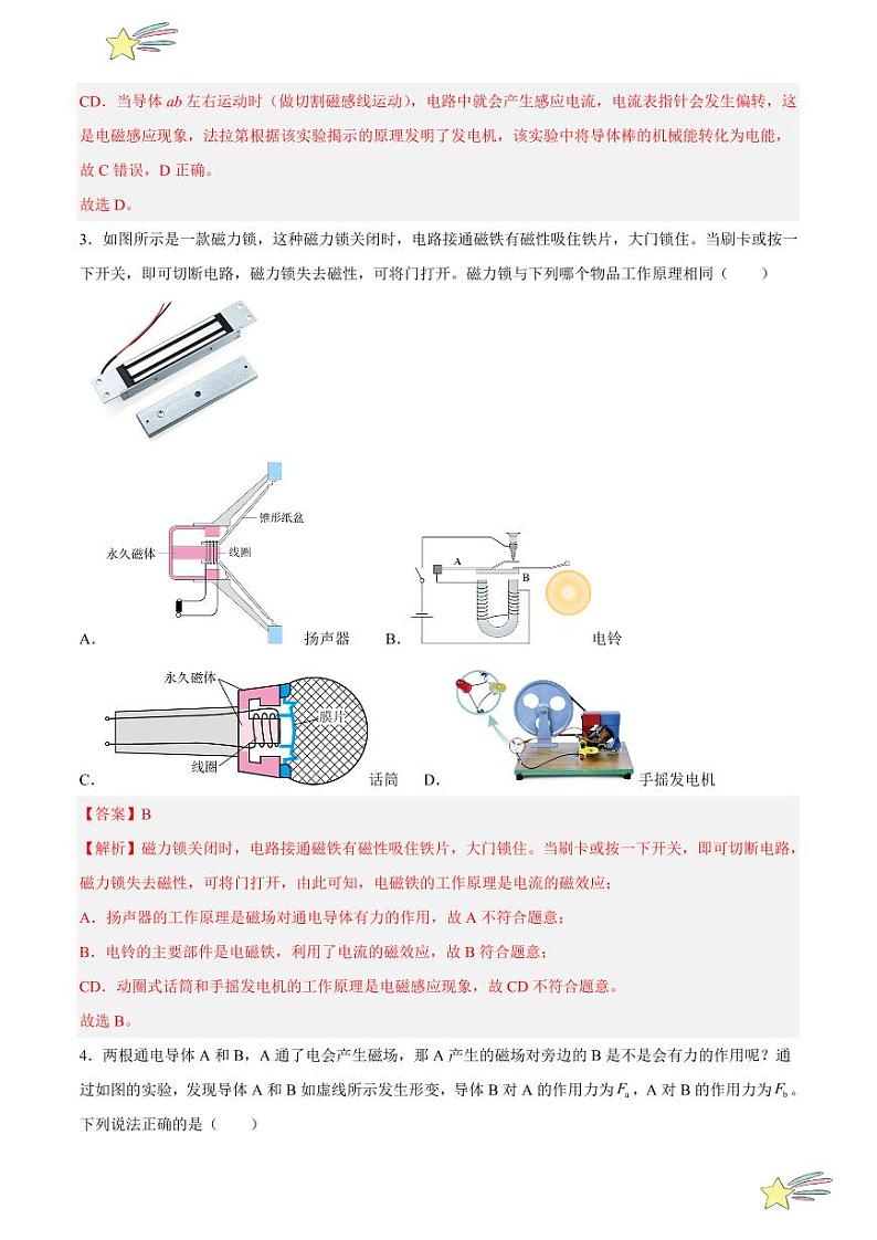 第十七章 电动机与发电机 单元检测（全解全析）-  2023-2024沪粤版物理九年级下册同步分层练习第2页