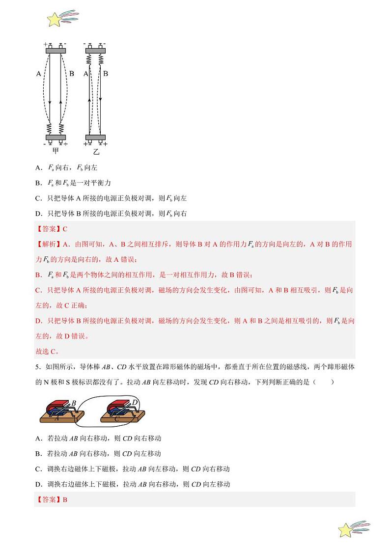 第十七章 电动机与发电机 单元检测（全解全析）-  2023-2024沪粤版物理九年级下册同步分层练习第3页