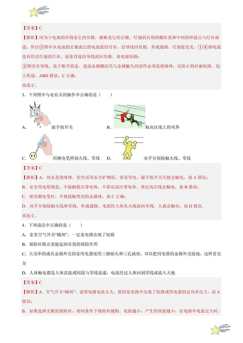 第十八章 家庭电路与用电安全 单元检测（全解全析）-  2023-2024沪粤版物理九年级下册同步分层练习第2页