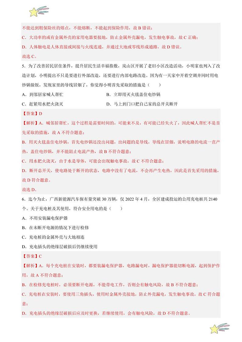 第十八章 家庭电路与用电安全 单元检测（全解全析）-  2023-2024沪粤版物理九年级下册同步分层练习第3页