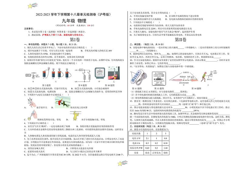 第十八章 家庭电路与用电安全 单元检测（考试版）-  2023-2024沪粤版物理九年级下册同步分层练习第1页