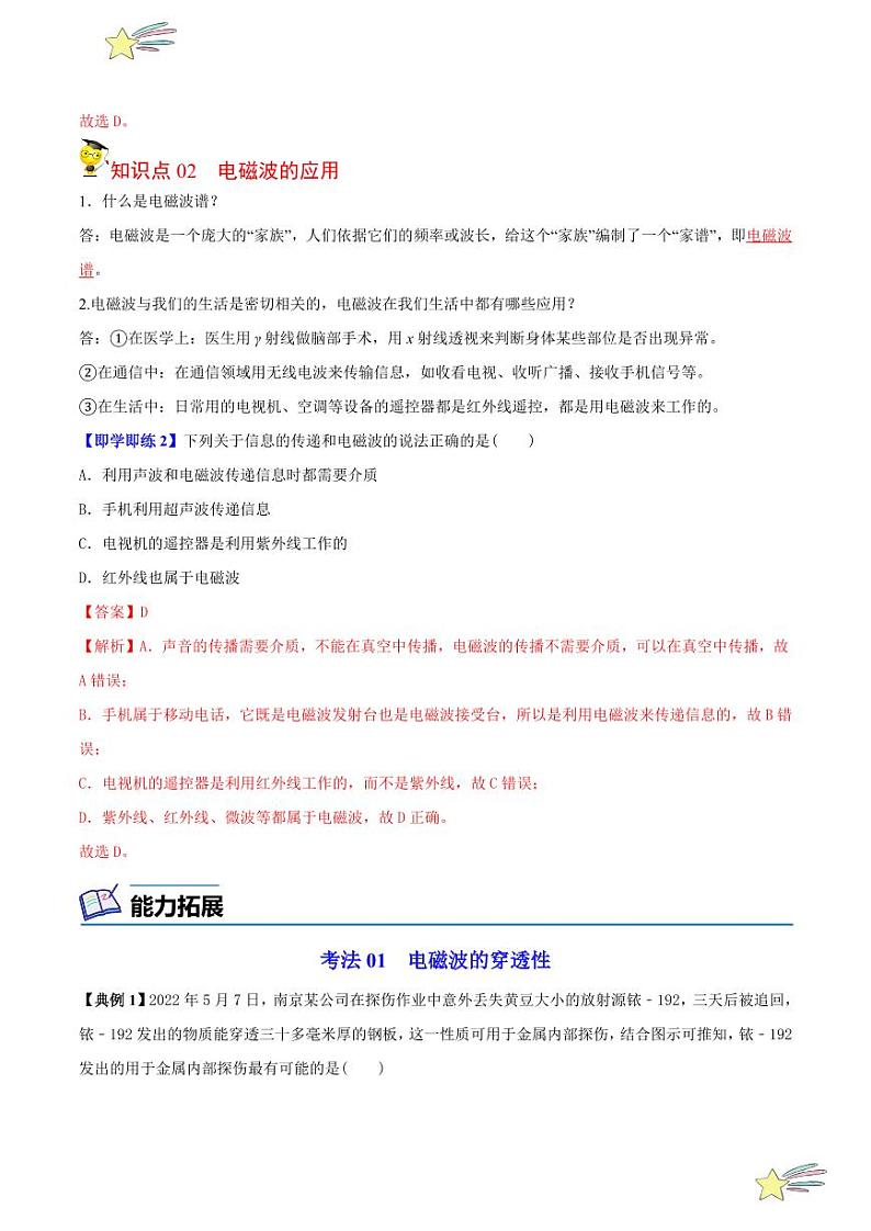 第14讲 最快的“信使”（教师版）- 2023-2024沪粤版物理九年级下册同步分层练习第2页