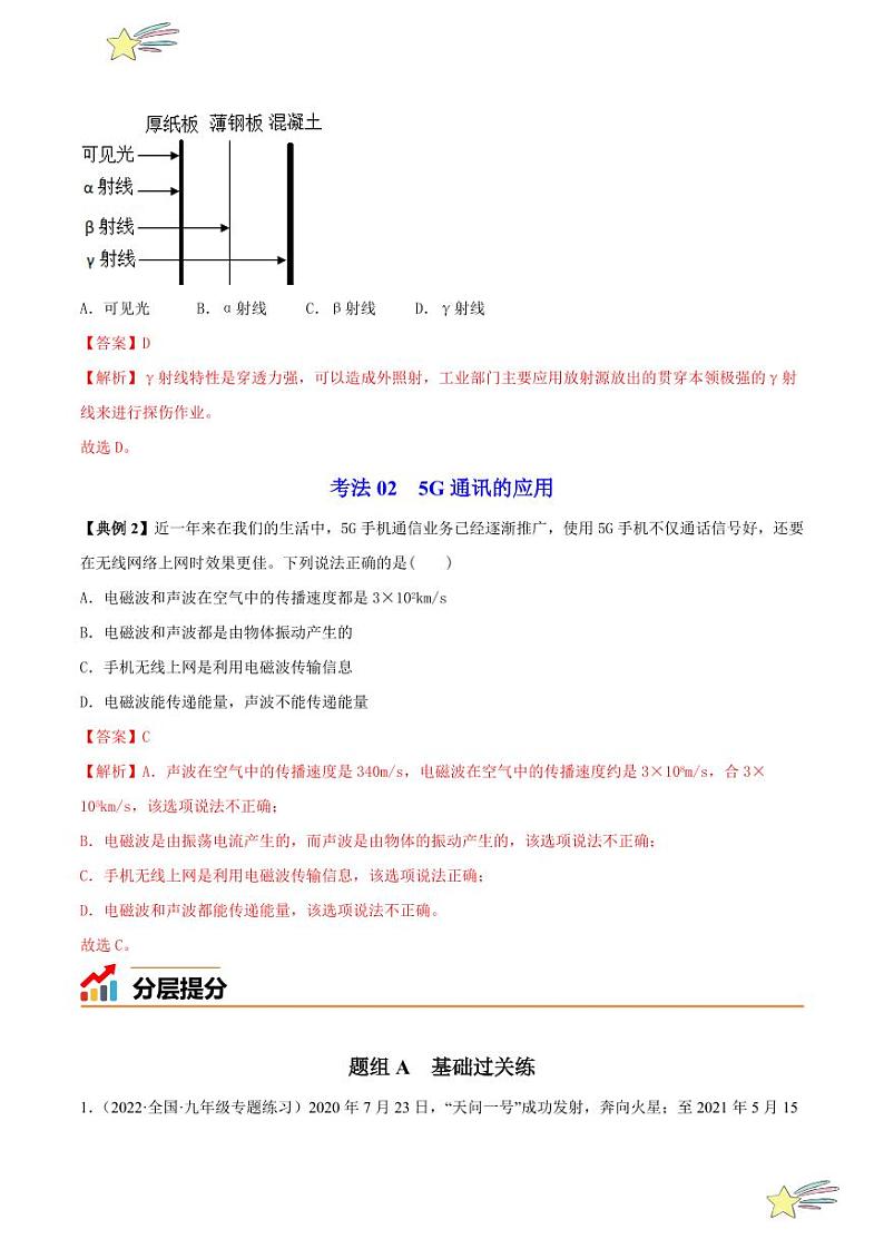 第14讲 最快的“信使”（教师版）- 2023-2024沪粤版物理九年级下册同步分层练习第3页