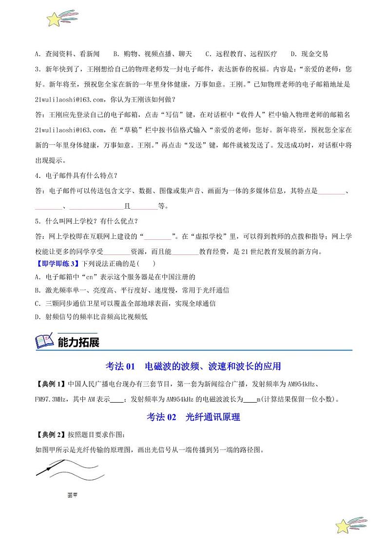 第15讲 广播电视与通信和走进互联网（含答案）- 2023-2024沪粤版物理九年级下册同步分层练习03