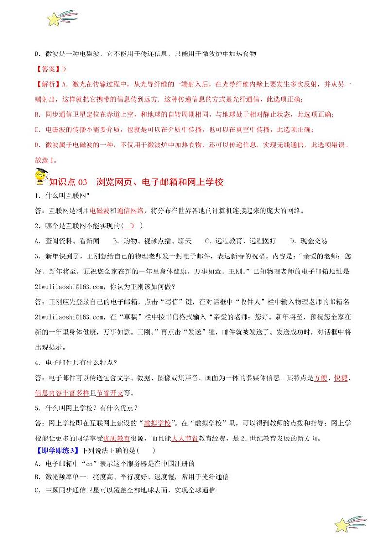 第15讲 广播电视与通信和走进互联网（含答案）- 2023-2024沪粤版物理九年级下册同步分层练习03