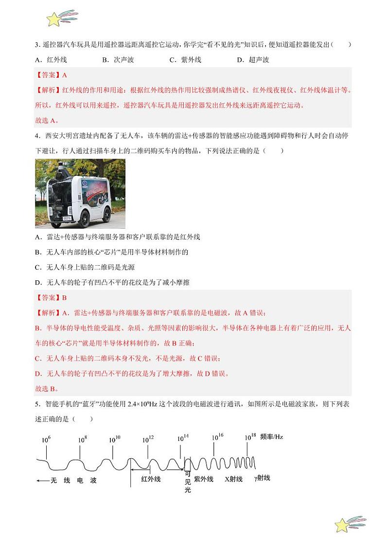 第十九章 电磁波与信息时代 单元检测（全解全析）-  2023-2024沪粤版物理九年级下册同步分层练习02