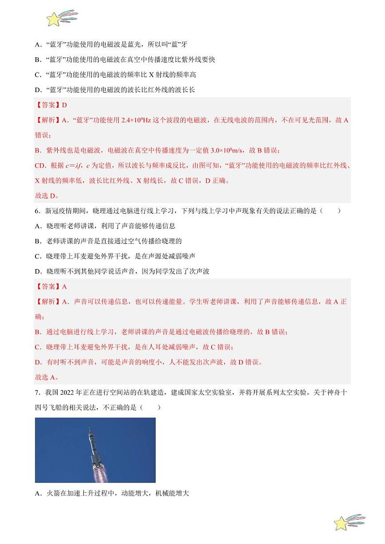 第十九章 电磁波与信息时代 单元检测（全解全析）-  2023-2024沪粤版物理九年级下册同步分层练习03