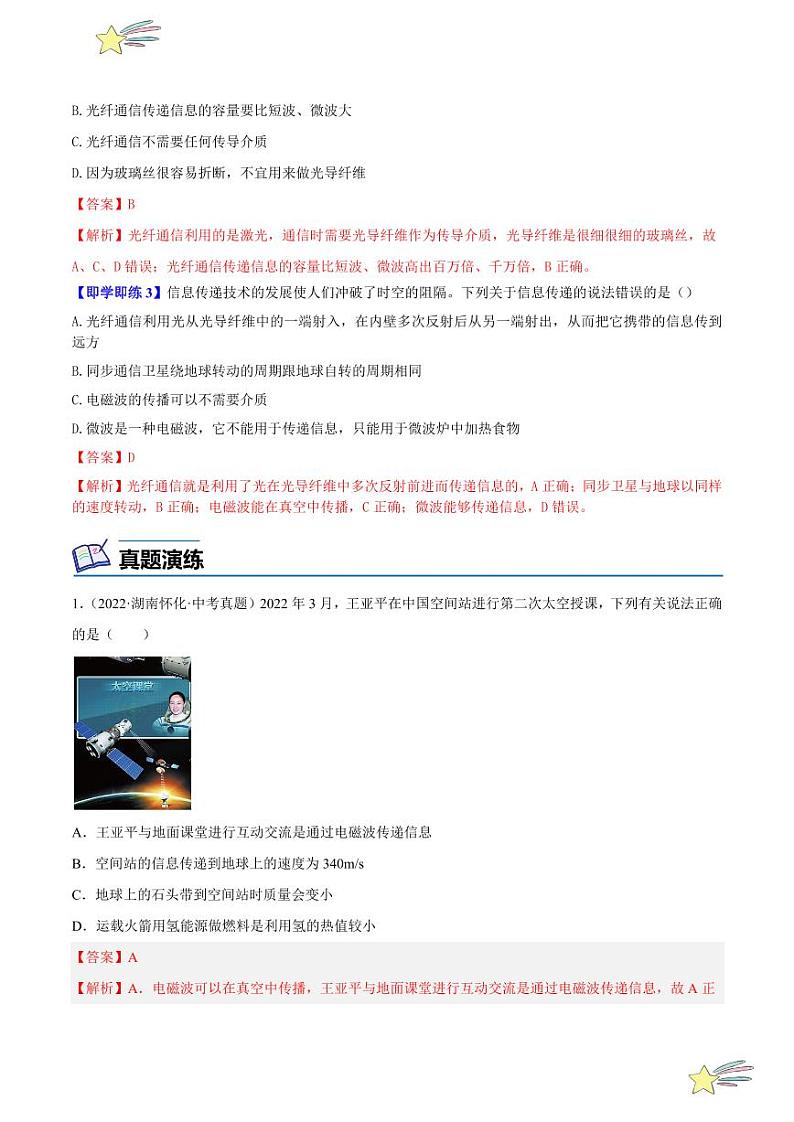 第16讲 第十九章 电磁波与信息时代-章末总结（教师版）- 2023-2024沪粤版物理九年级下册同步分层练习第3页