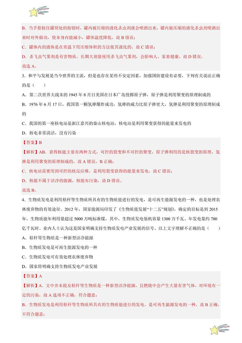 第二十章 能源与能量守恒定律 单元检测（全解全析）-  2023-2024沪粤版物理九年级下册同步分层练习第2页