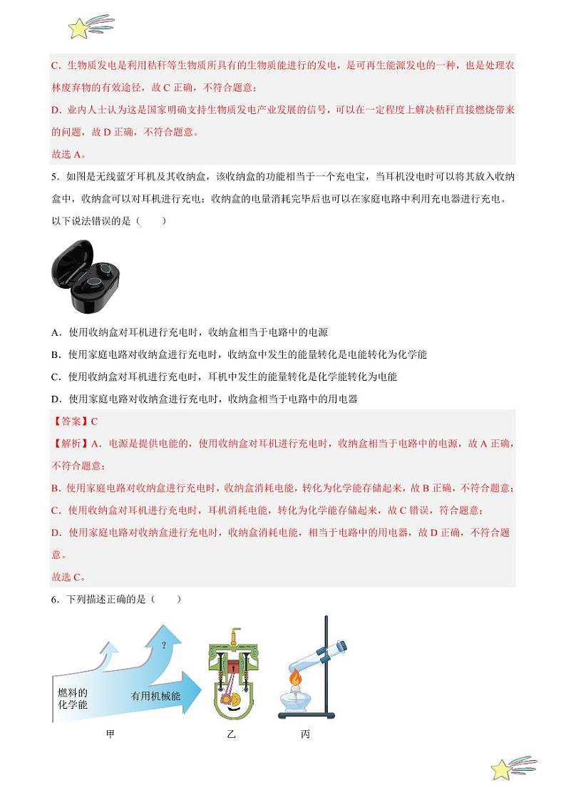 第二十章 能源与能量守恒定律 单元检测（全解全析）-  2023-2024沪粤版物理九年级下册同步分层练习第3页