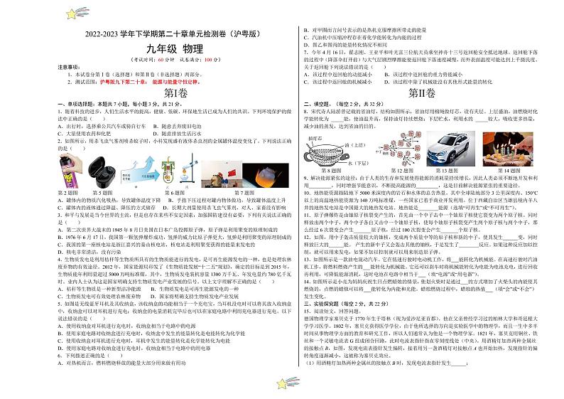 第二十章 能源与能量守恒定律 单元检测（考试版）-  2023-2024沪粤版物理九年级下册同步分层练习第1页