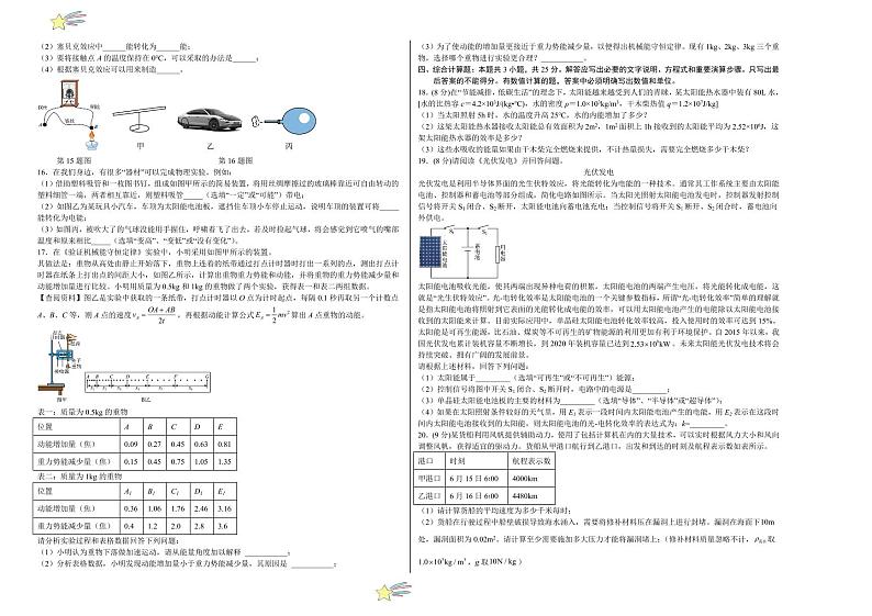 第二十章 能源与能量守恒定律 单元检测（考试版）-  2023-2024沪粤版物理九年级下册同步分层练习第2页