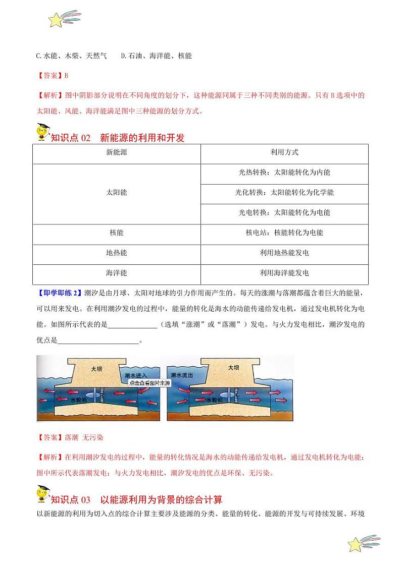 第二十讲 第二十章 能源与能量守恒定律-章末总结（含答案）- 2023-2024沪粤版物理九年级下册同步分层练习03