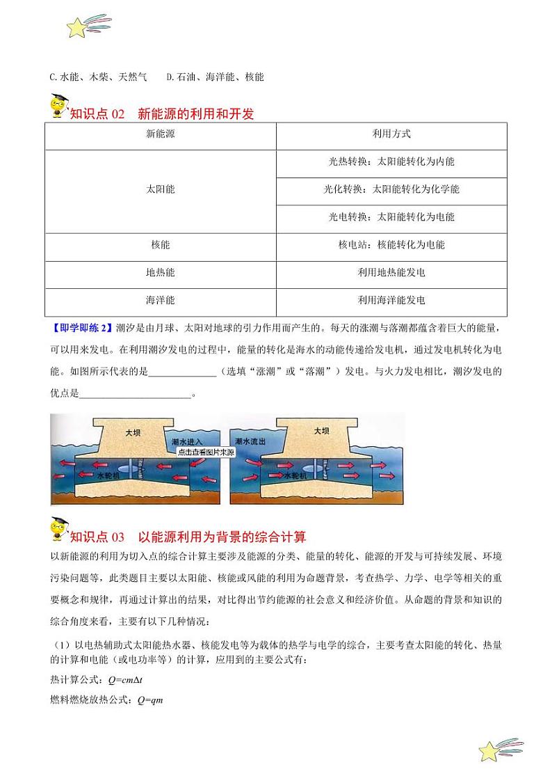 第二十讲 第二十章 能源与能量守恒定律-章末总结（含答案）- 2023-2024沪粤版物理九年级下册同步分层练习03