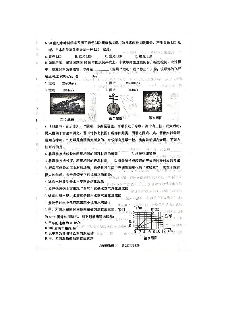 2024-2025上学期辽宁省绥中县八年级物理试卷第2页