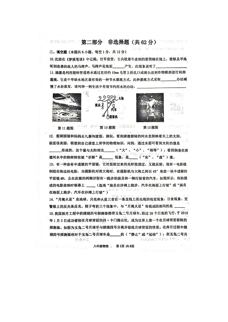 2024-2025上学期辽宁省绥中县八年级物理试卷第3页