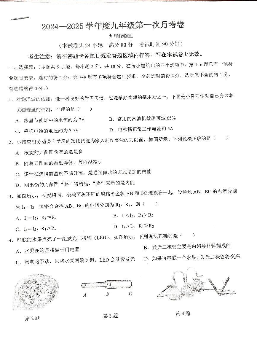 辽宁省葫芦岛兴城市2024-2025学年九年级上学期11月阶段测试（期中）物理试卷第1页
