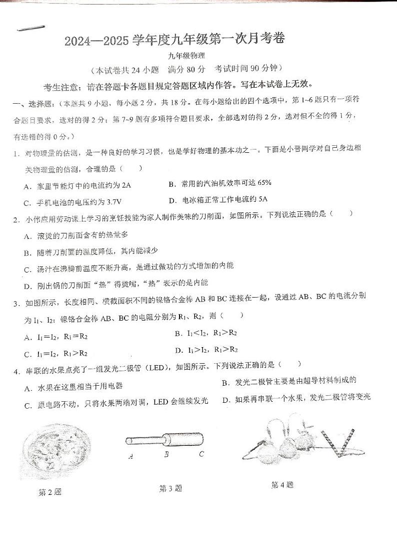 辽宁省葫芦岛兴城市2024-2025学年九年级上学期11月阶段测试（期中）物理试卷第1页