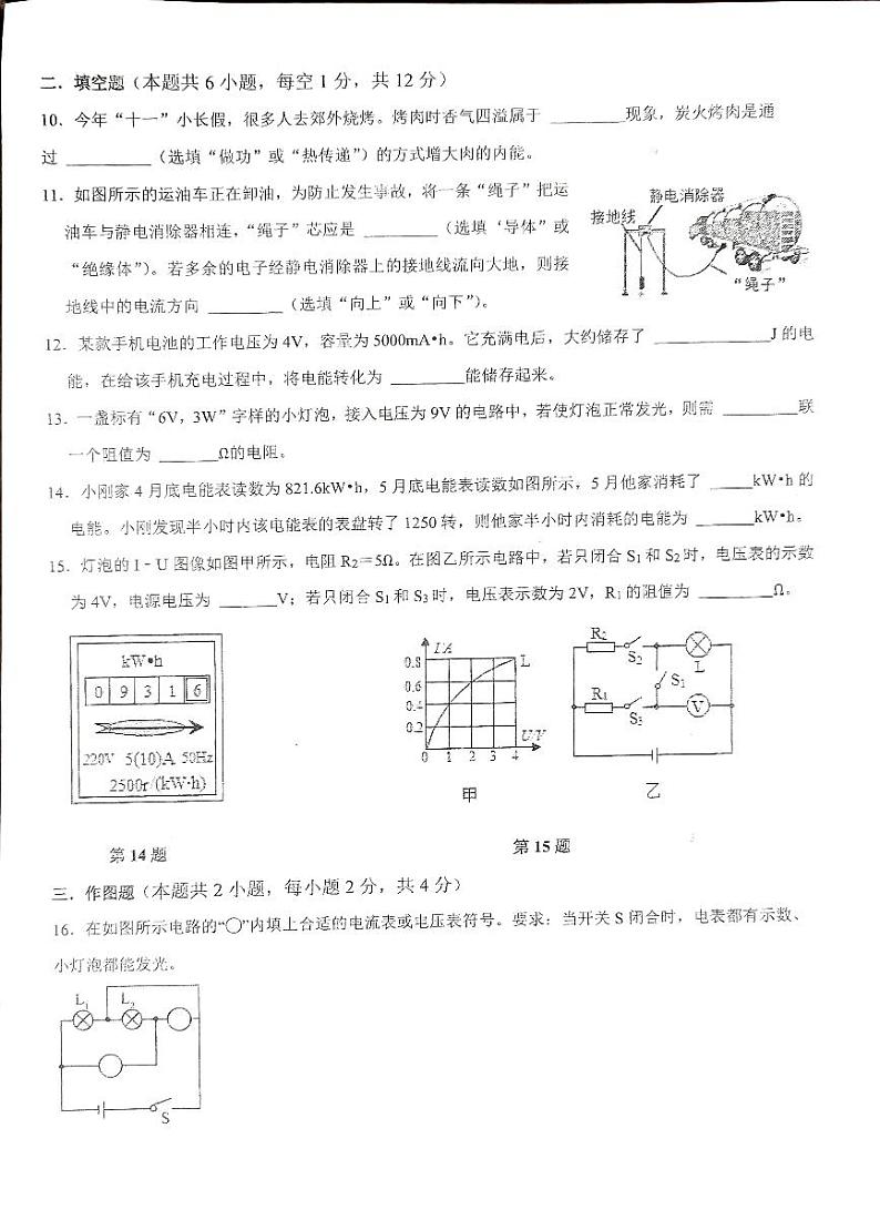 辽宁省葫芦岛兴城市2024-2025学年九年级上学期11月阶段测试（期中）物理试卷第3页