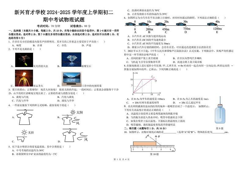 新兴育才学校2024初二期中第1页