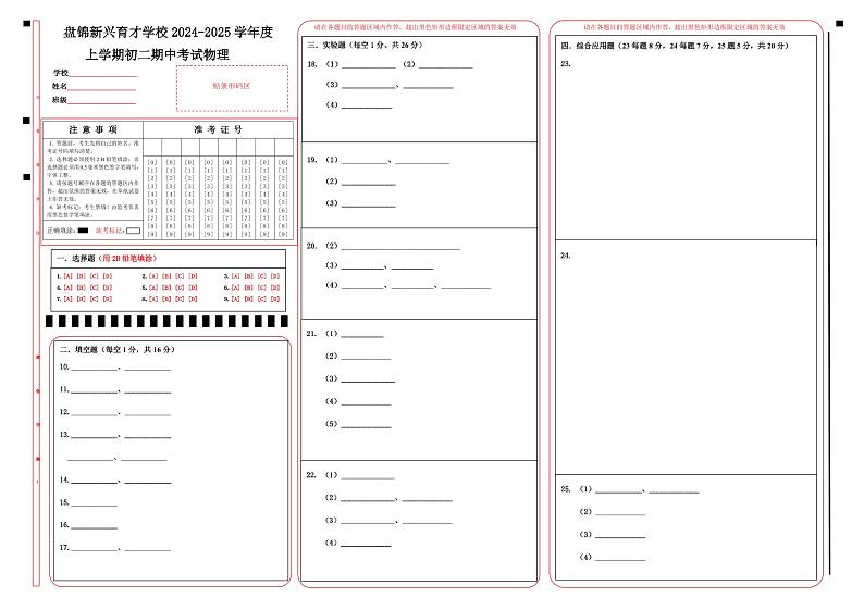 期中答题卡第1页