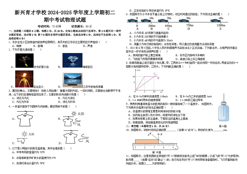 新兴育才学校2024初二期中第1页