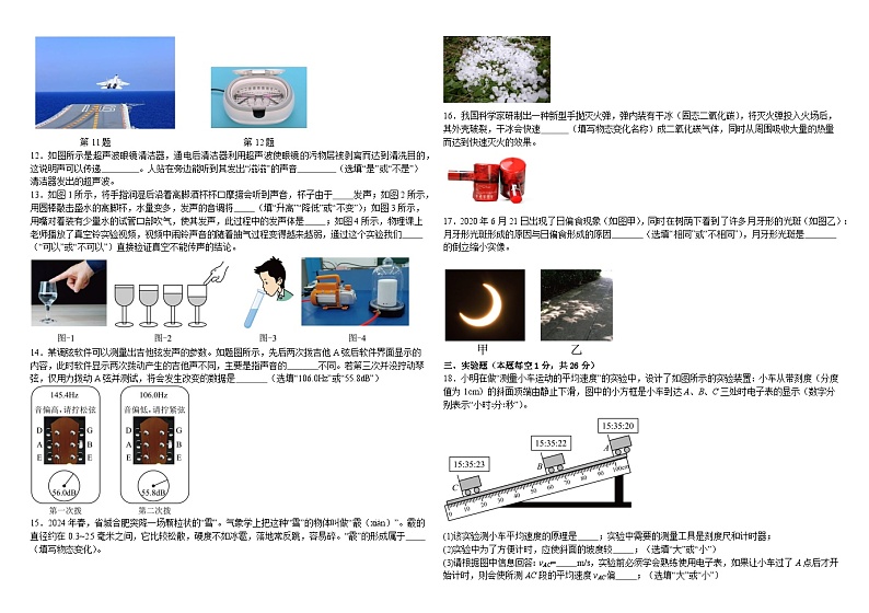 新兴育才学校2024初二期中第2页