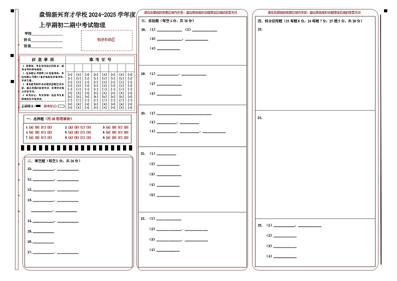 期中答题卡第1页