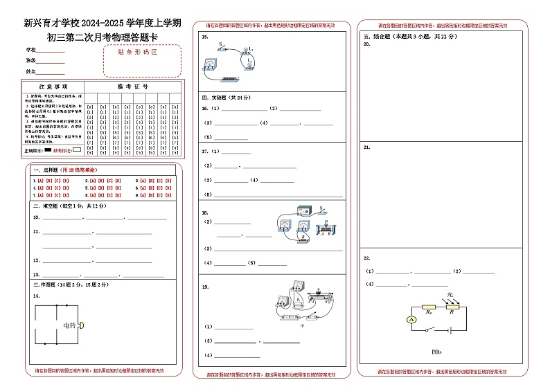 2考答题卡第1页
