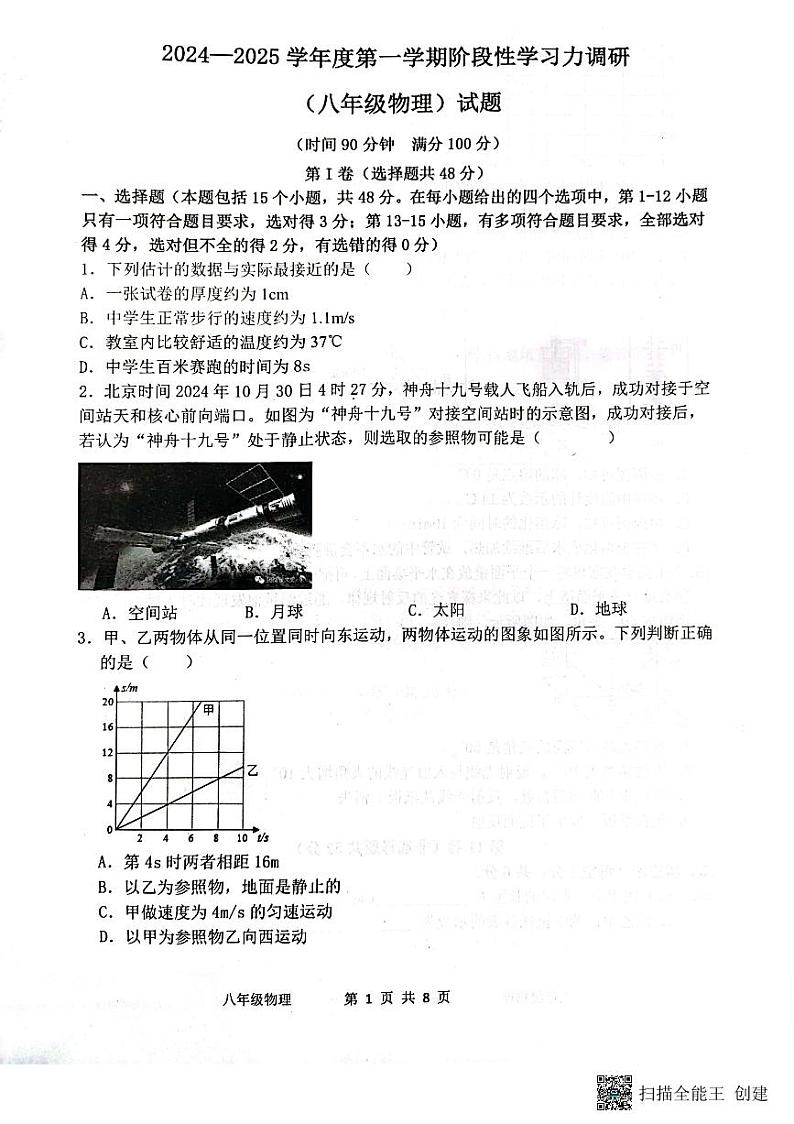 八年级物理试题第1页