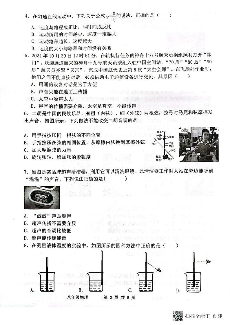 八年级物理试题第2页