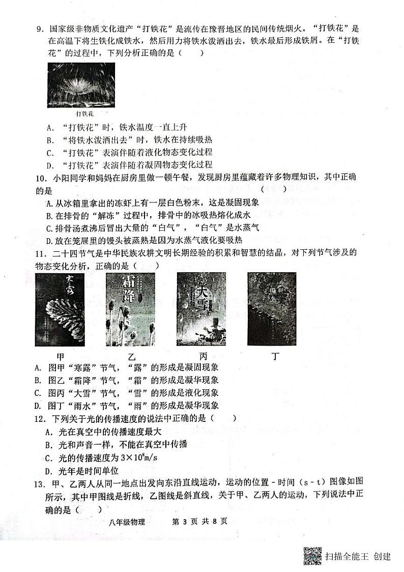 八年级物理试题第3页