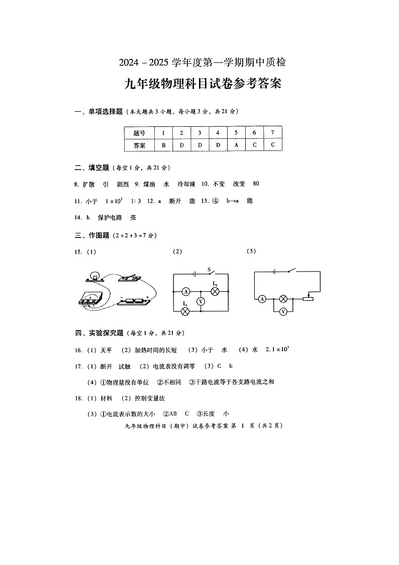 九年级物理期中答案第1页