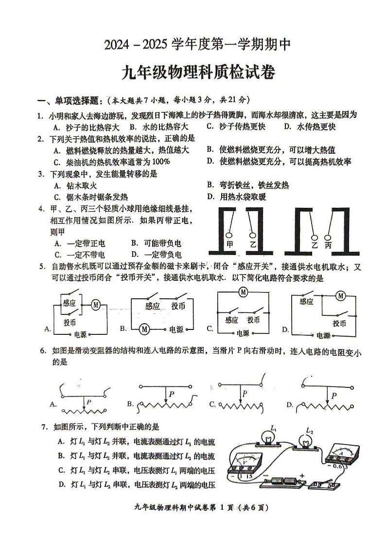 九年物理第1页