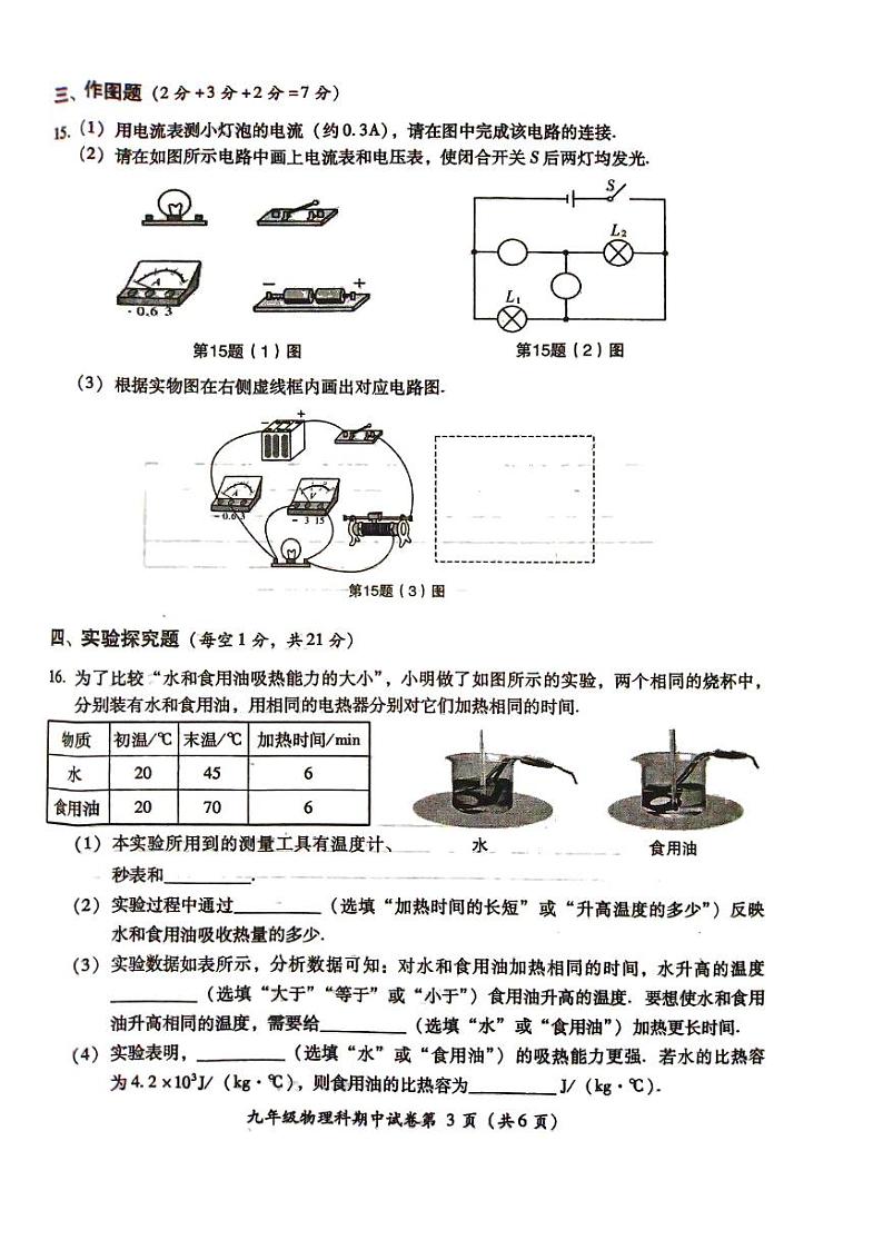 九年物理第3页