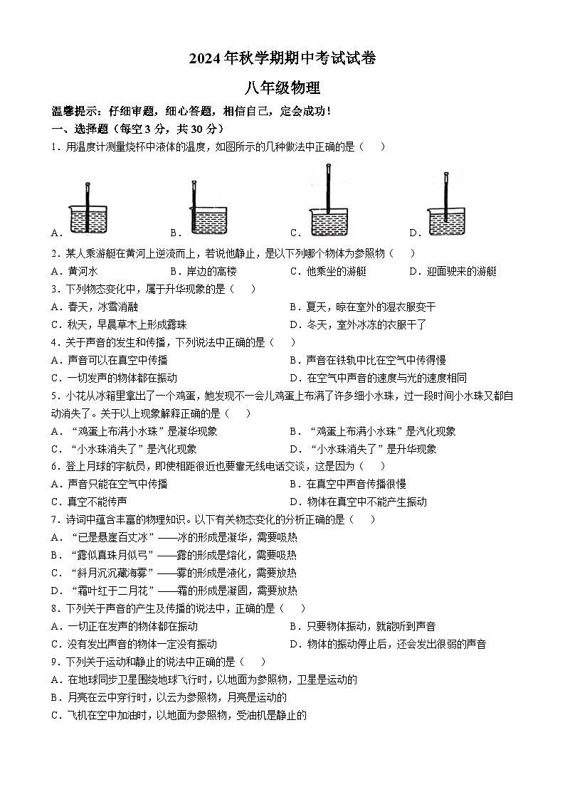 甘肃省张掖市甘州区张掖市第一中学2024-2025学年八年级上学期11月期中物理试题(无答案)第1页