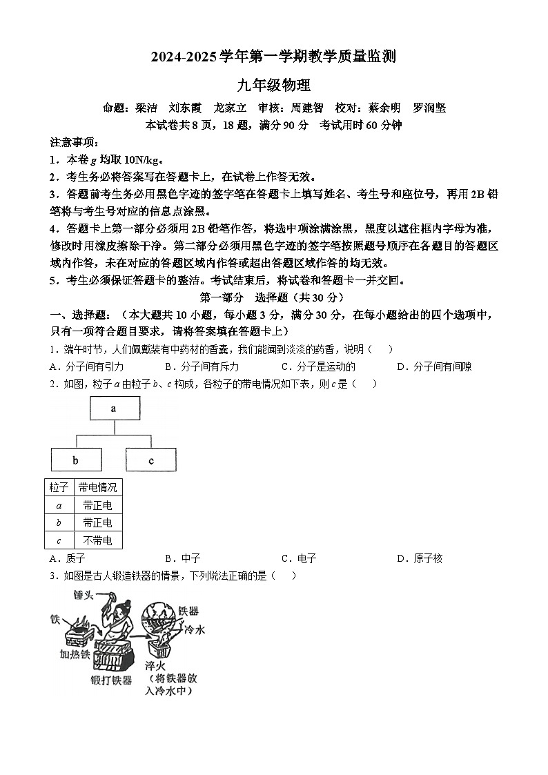 广东省广州实验中学2024-2025学年九年级上学期期中物理试卷(无答案)第1页