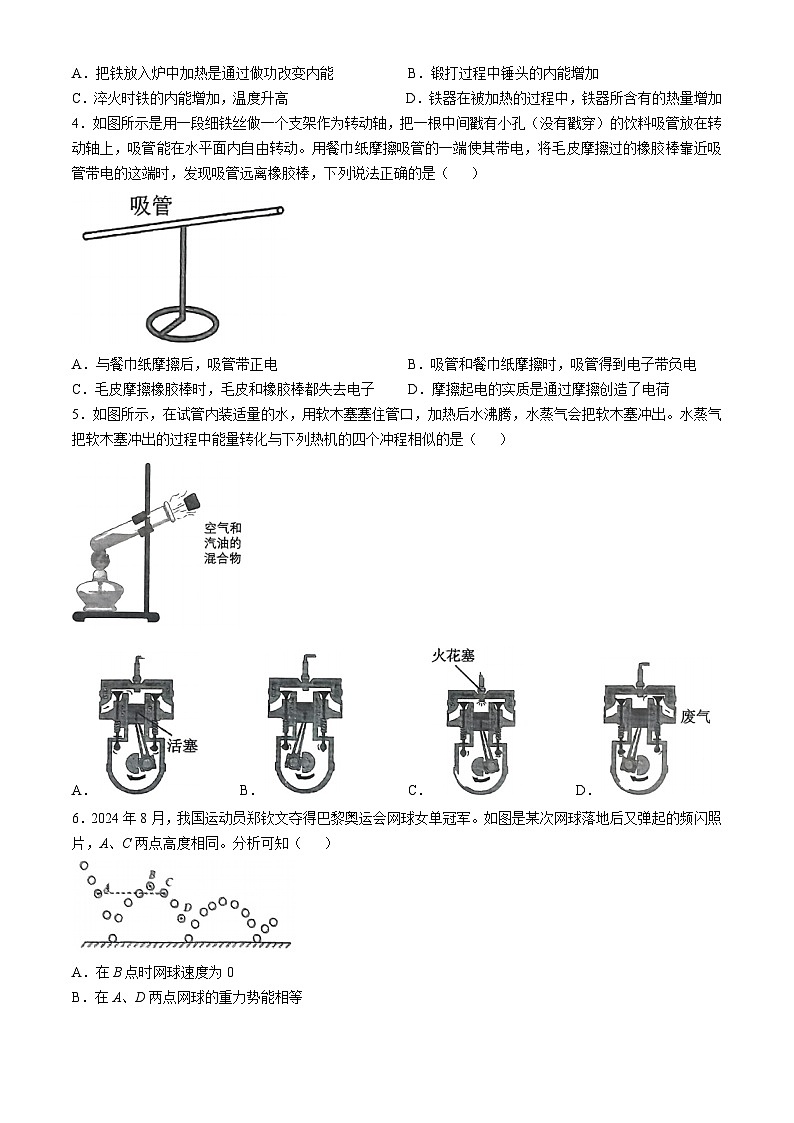 广东省广州实验中学2024-2025学年九年级上学期期中物理试卷(无答案)第2页