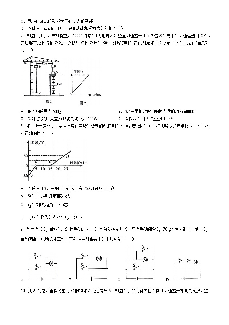 广东省广州实验中学2024-2025学年九年级上学期期中物理试卷(无答案)第3页