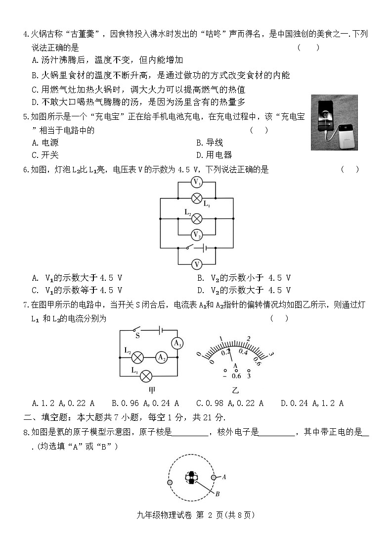 广东省河源市紫金县2024-2025学年九年级上学期期中考试物理试卷第2页
